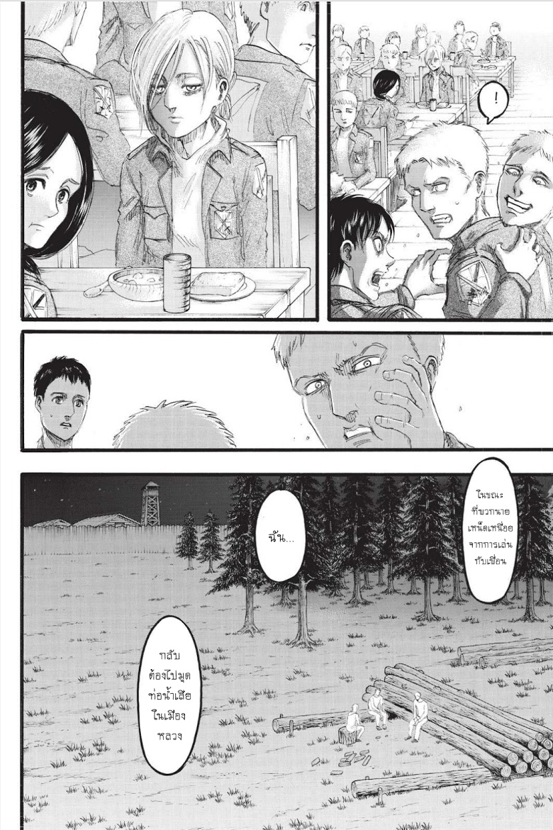 Attack on Titan page 8