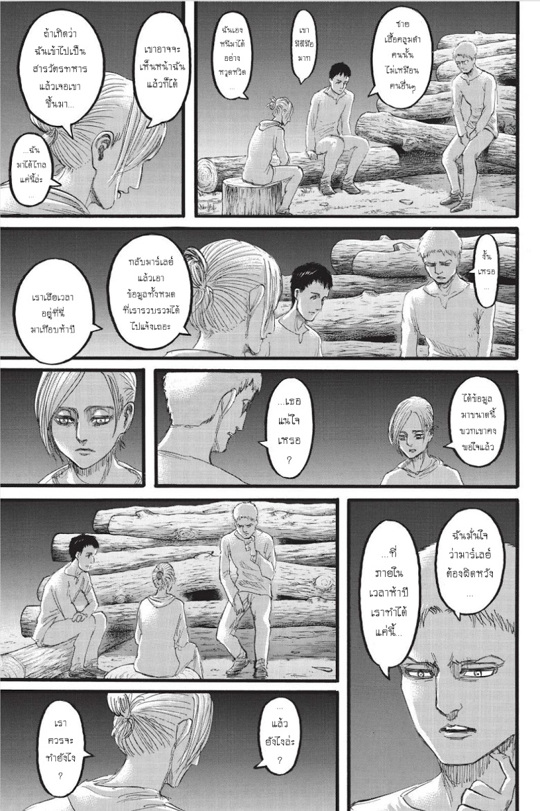 Attack on Titan page 9
