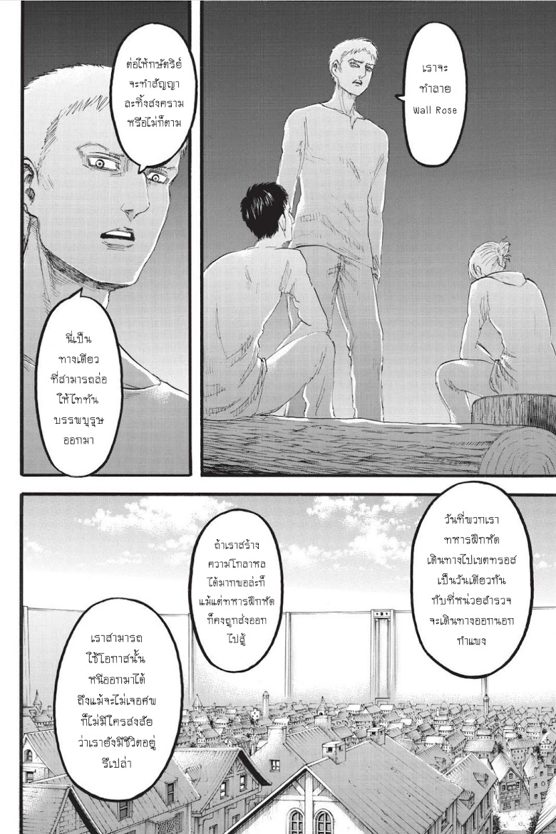 Attack on Titan page 10