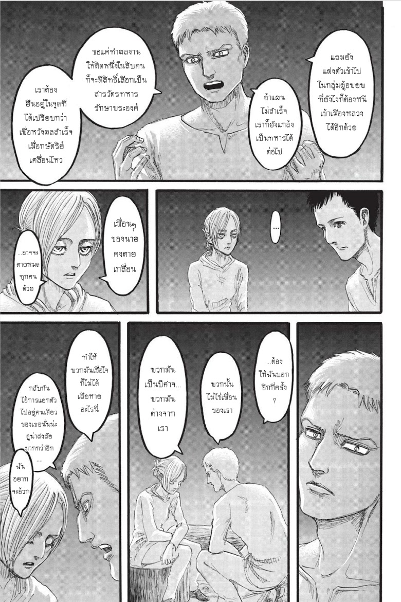 Attack on Titan page 11