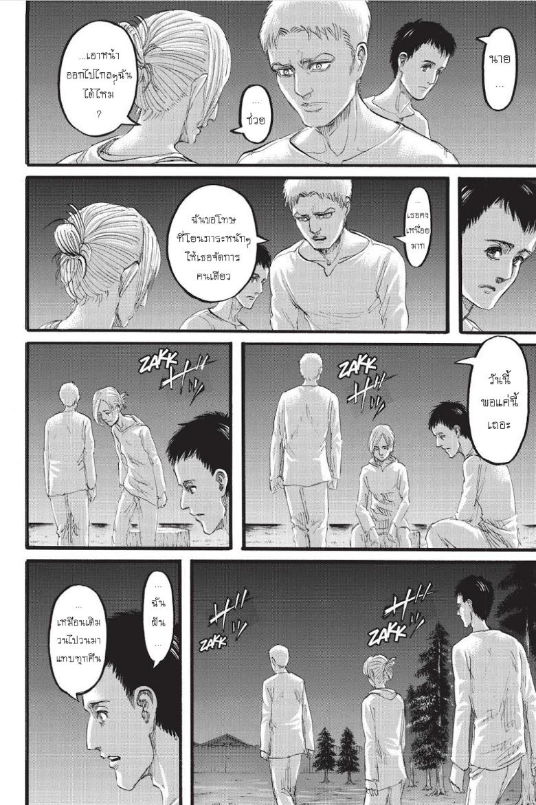 Attack on Titan page 12