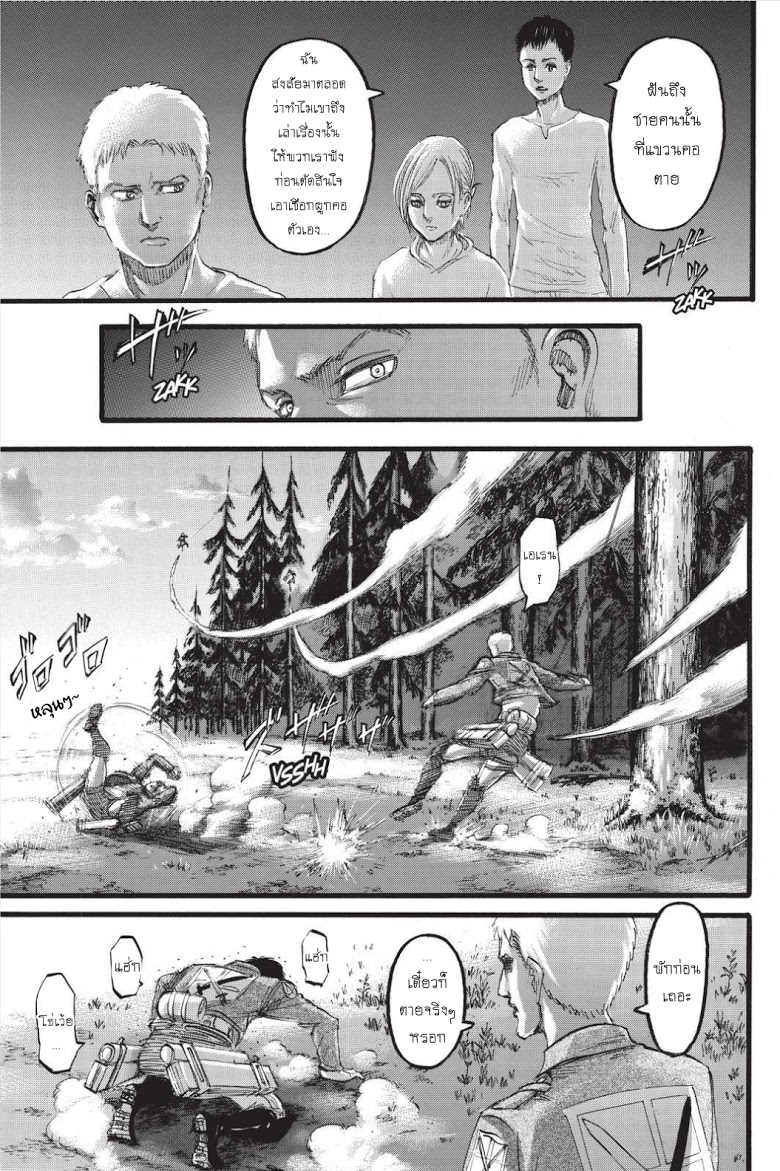 Attack on Titan page 13