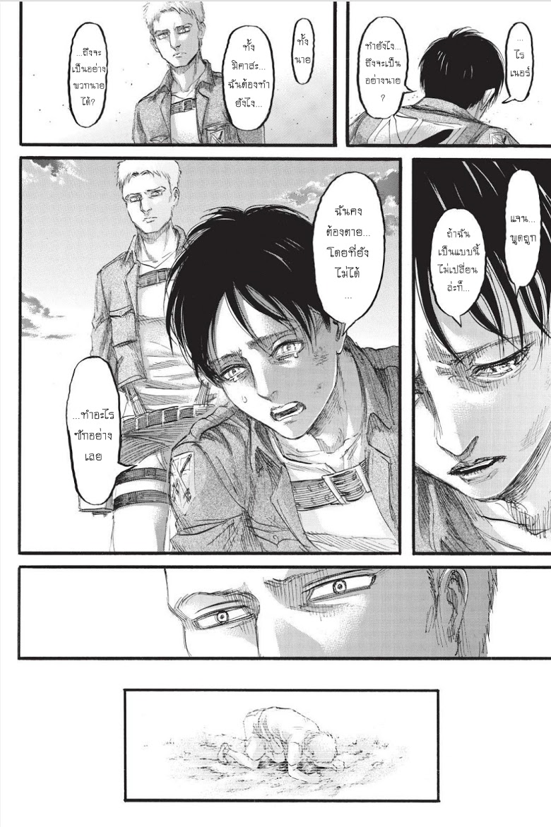 Attack on Titan page 14