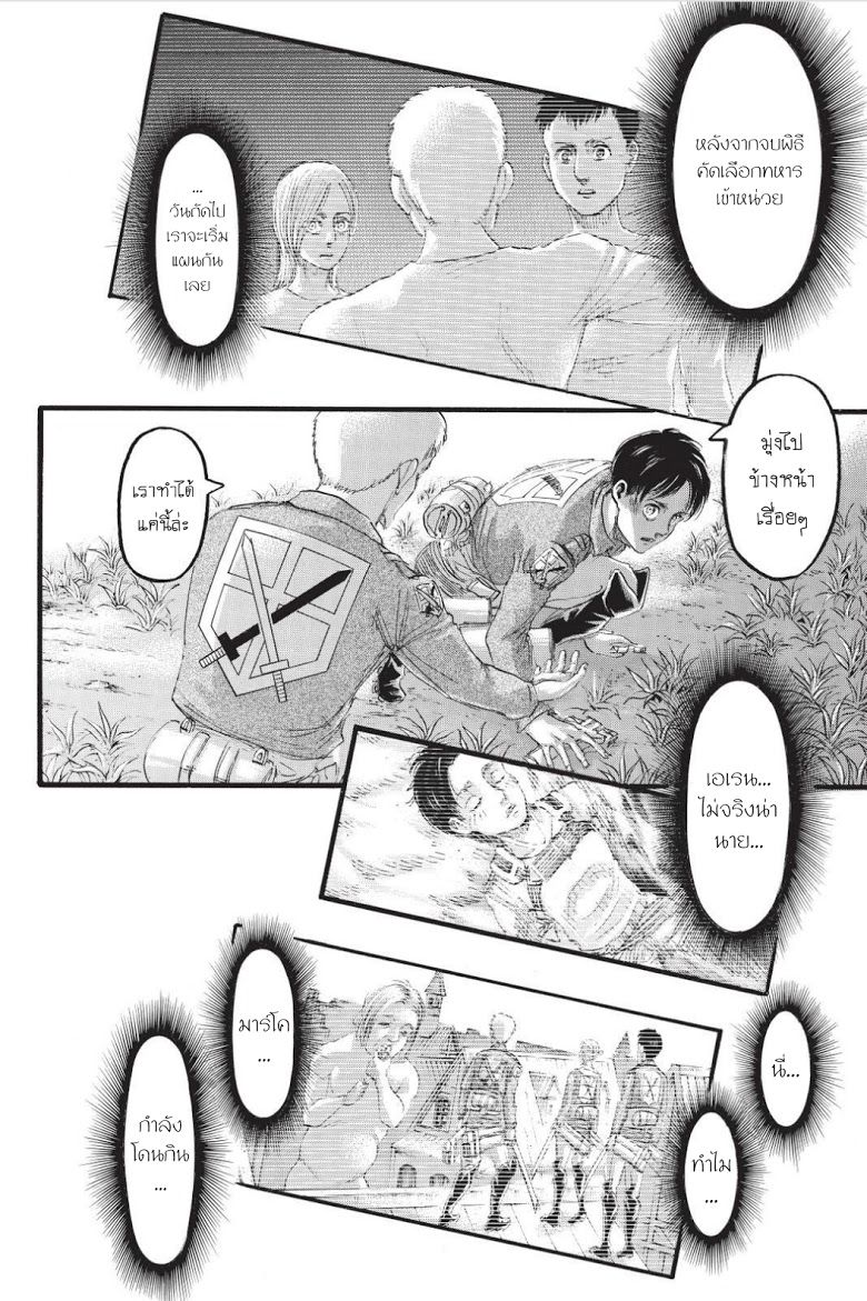 Attack on Titan page 16