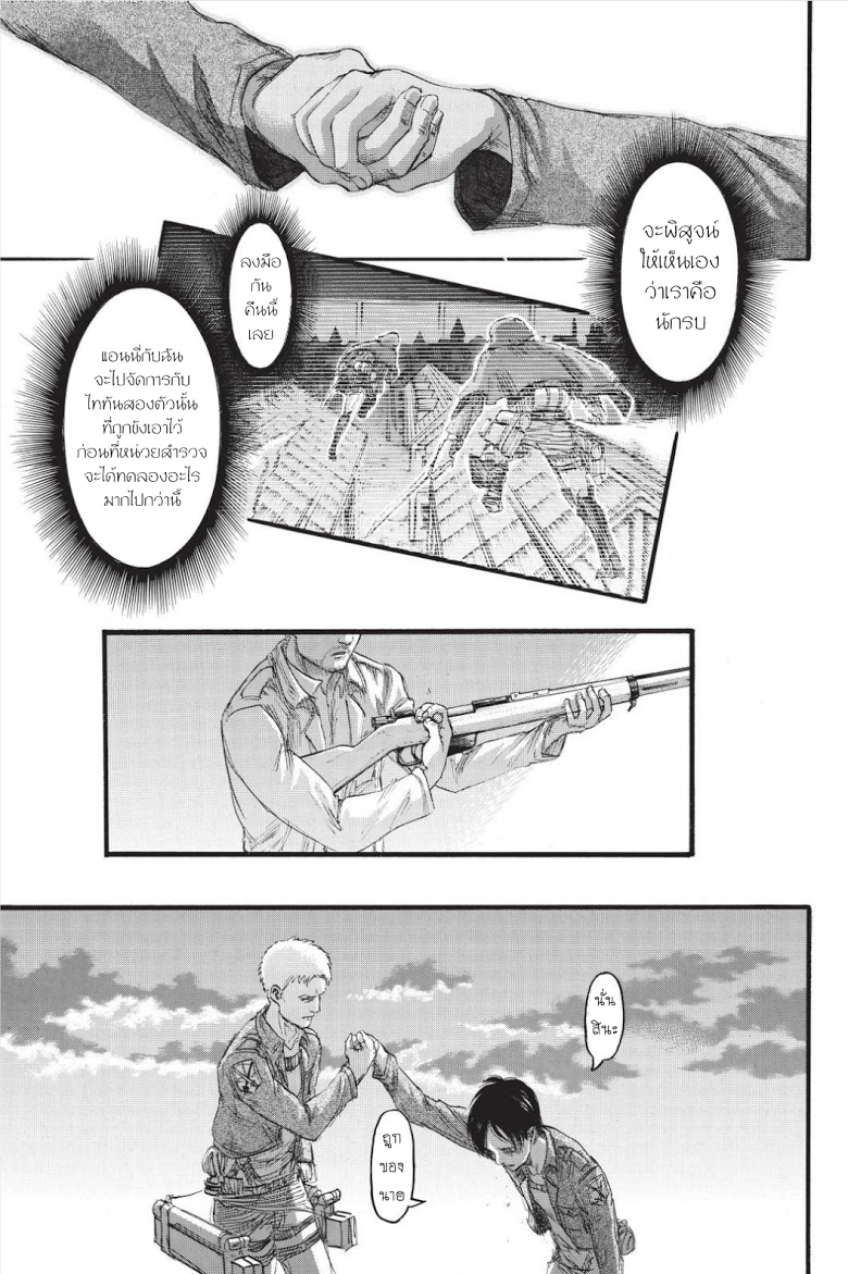 Attack on Titan page 17