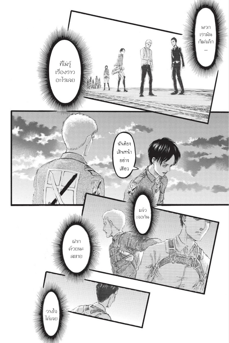 Attack on Titan page 18