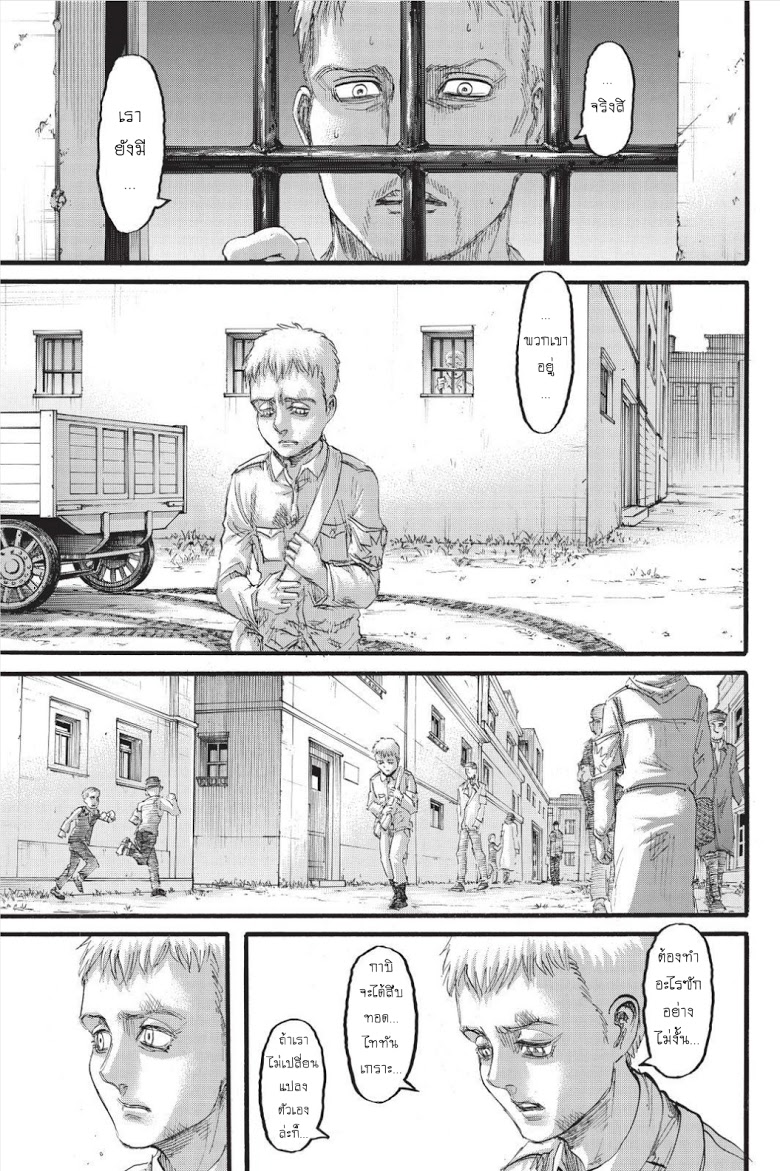Attack on Titan page 23