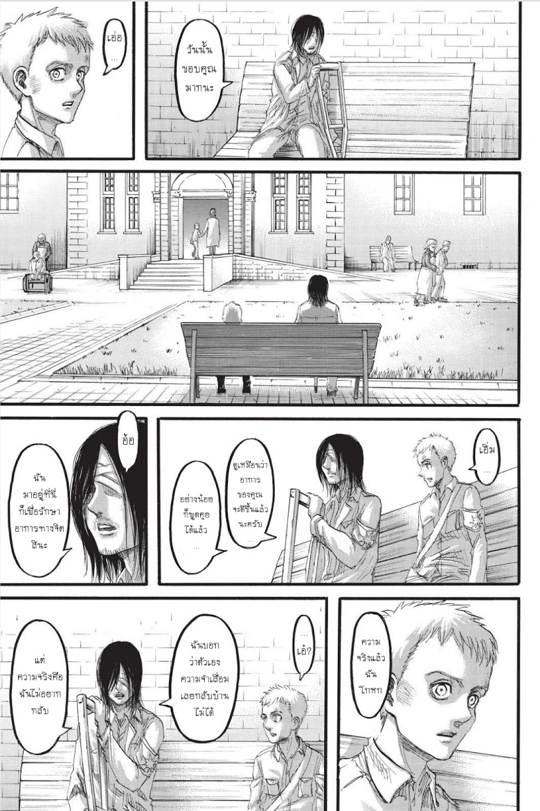 Attack on Titan page 25
