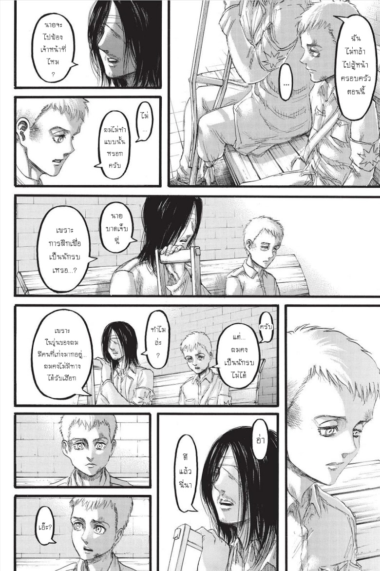 Attack on Titan page 26