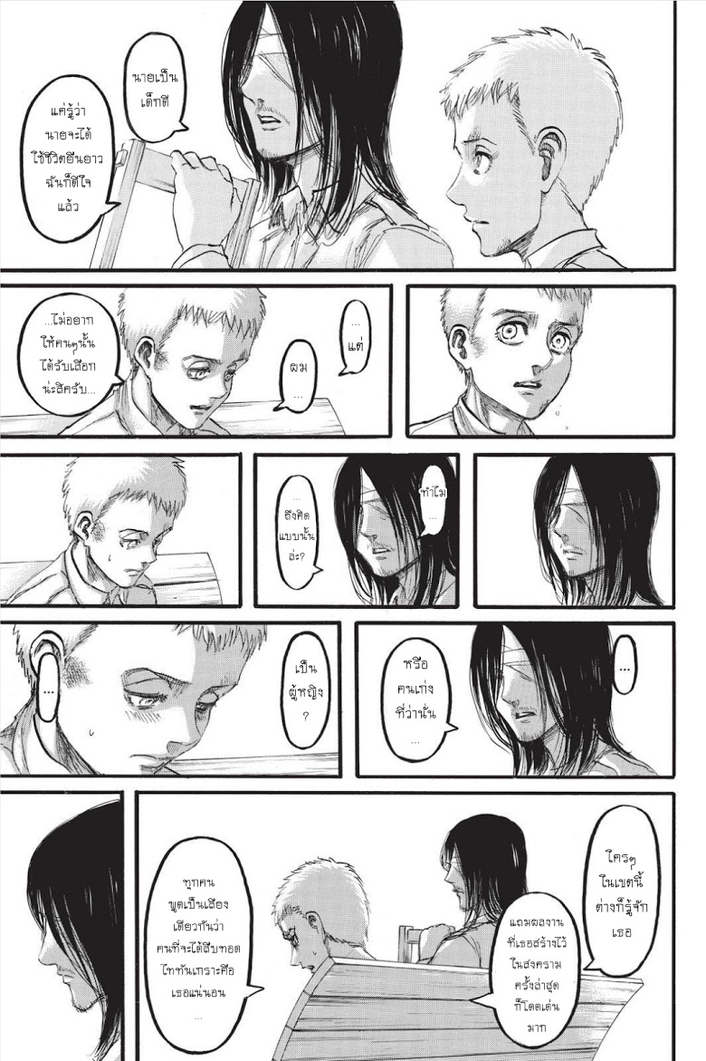 Attack on Titan page 27