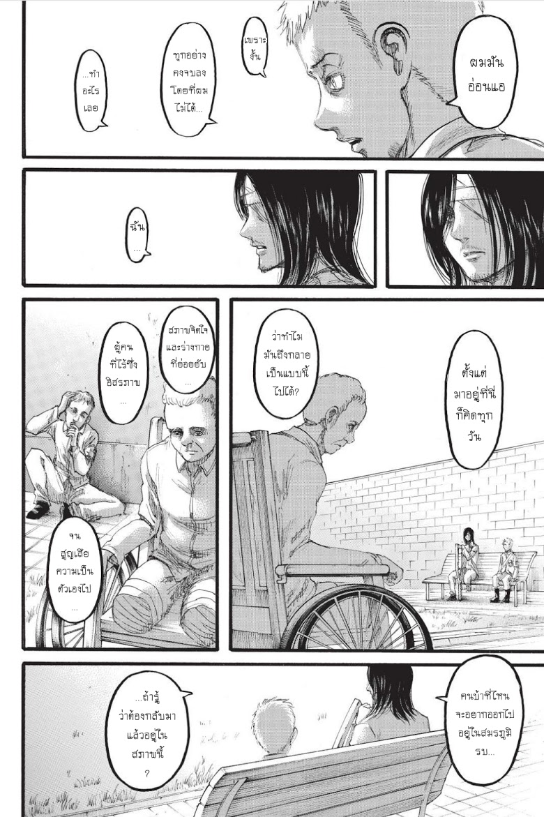 Attack on Titan page 28