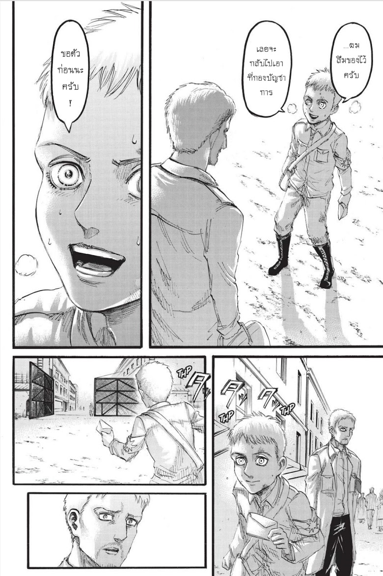 Attack on Titan page 32