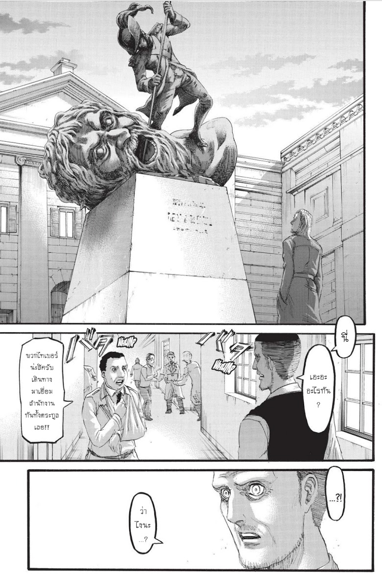 Attack on Titan page 33