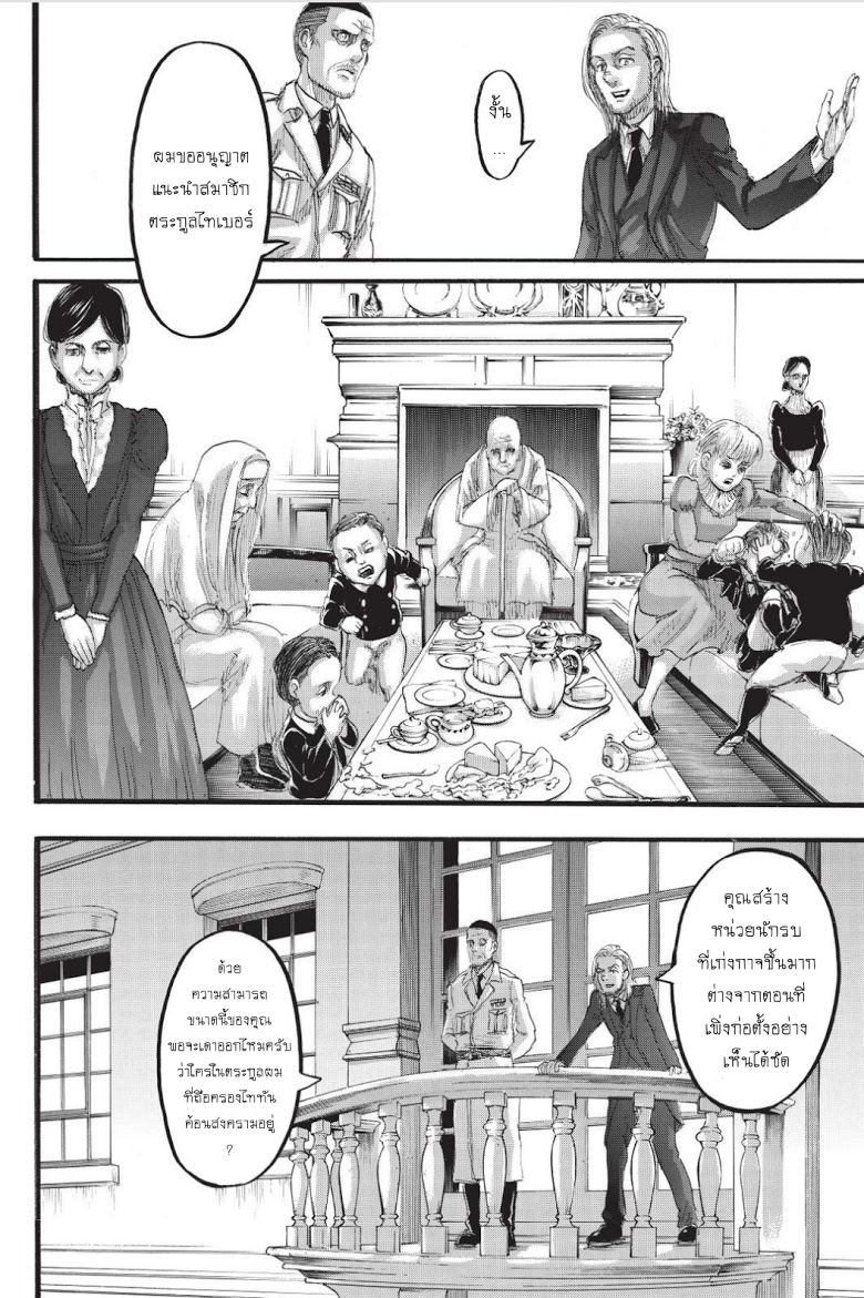 Attack on Titan page 36