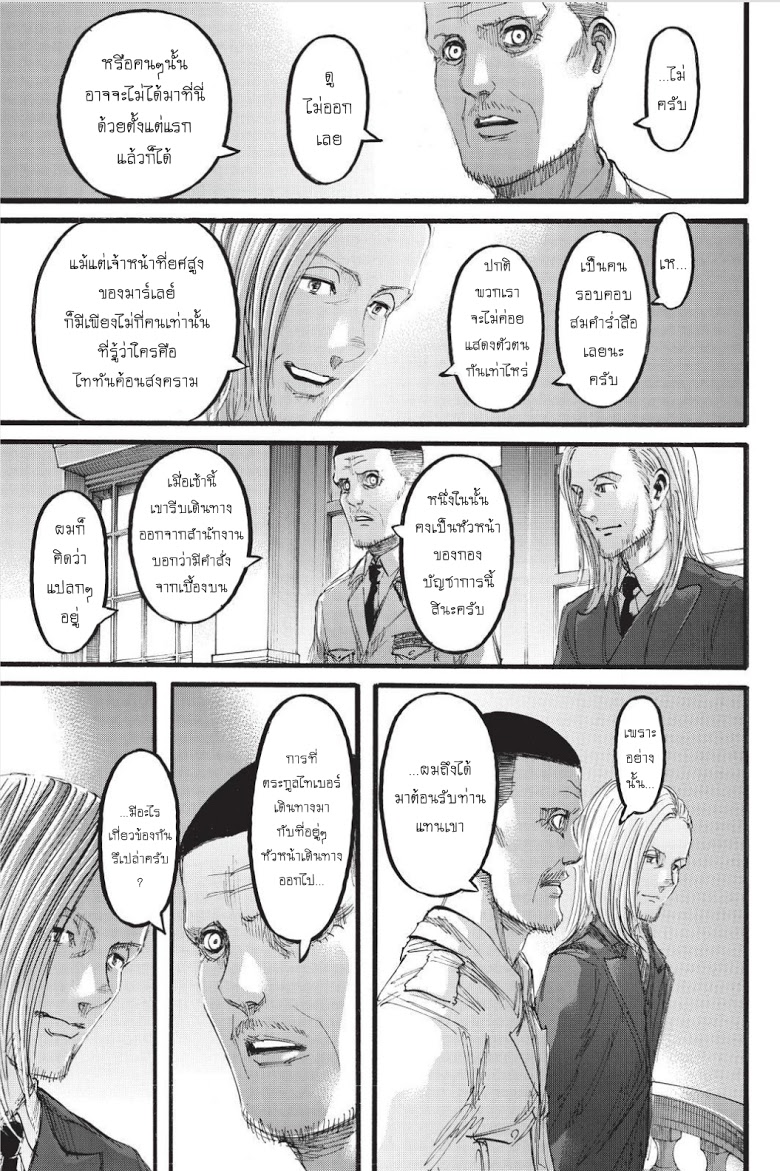 Attack on Titan page 37