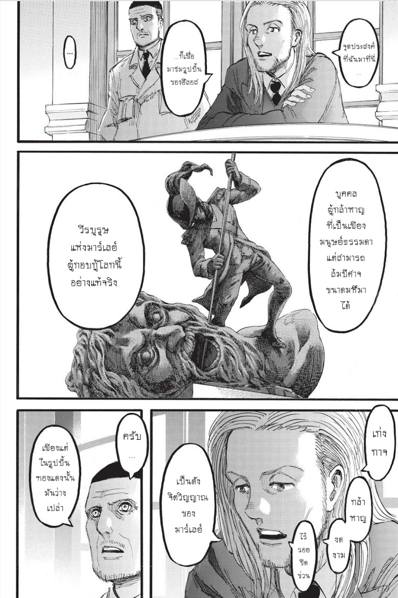 Attack on Titan page 38