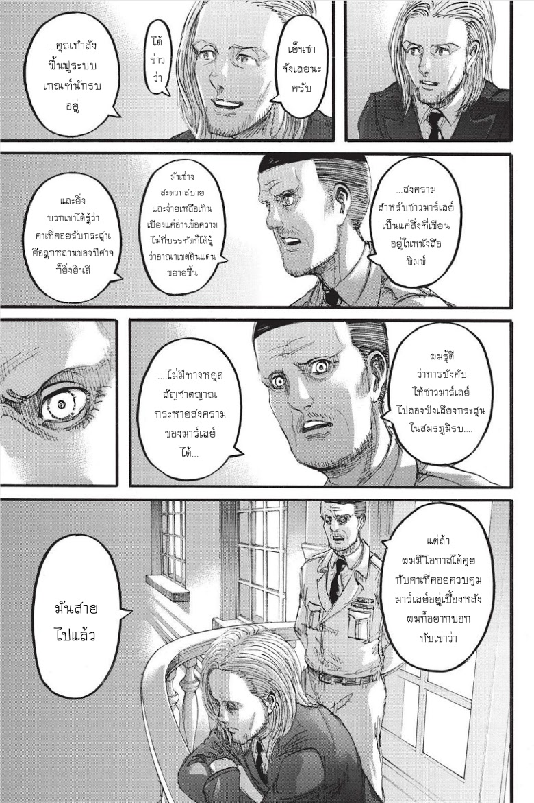Attack on Titan page 39