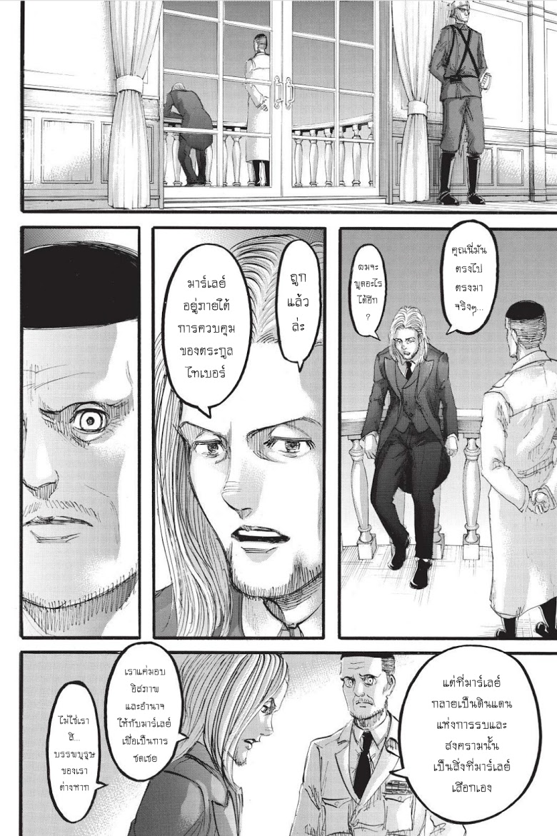 Attack on Titan page 40