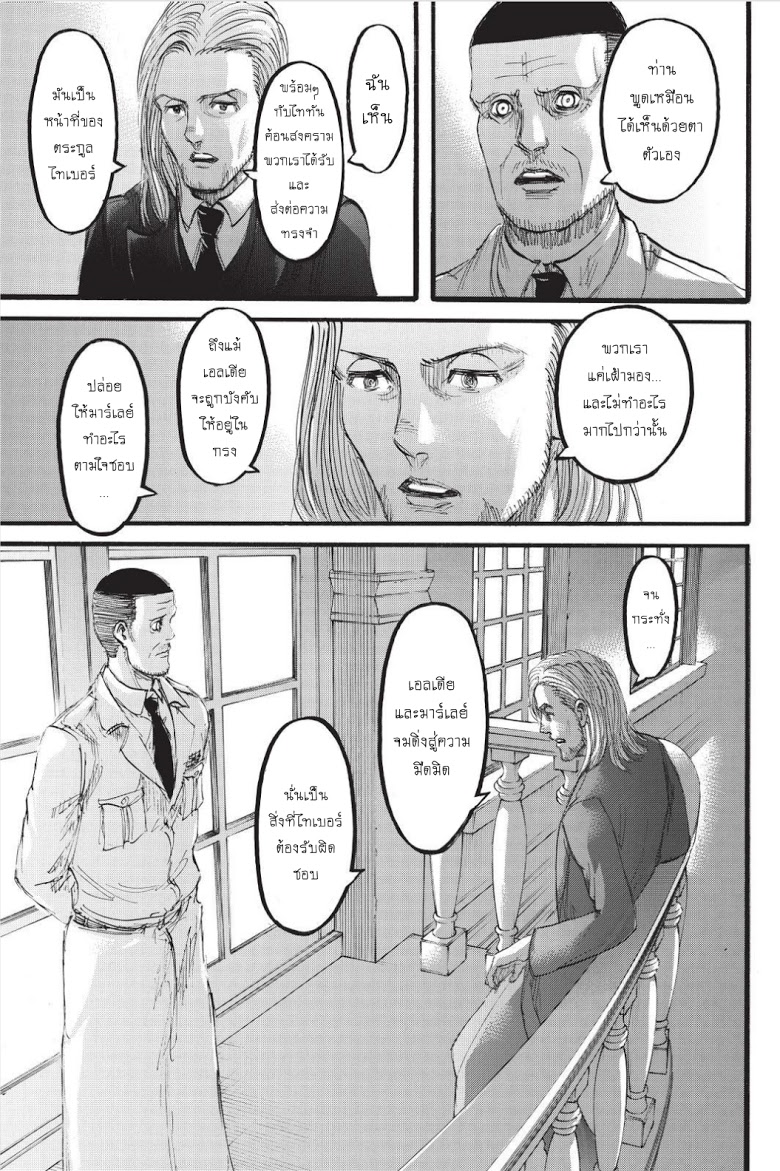 Attack on Titan page 41