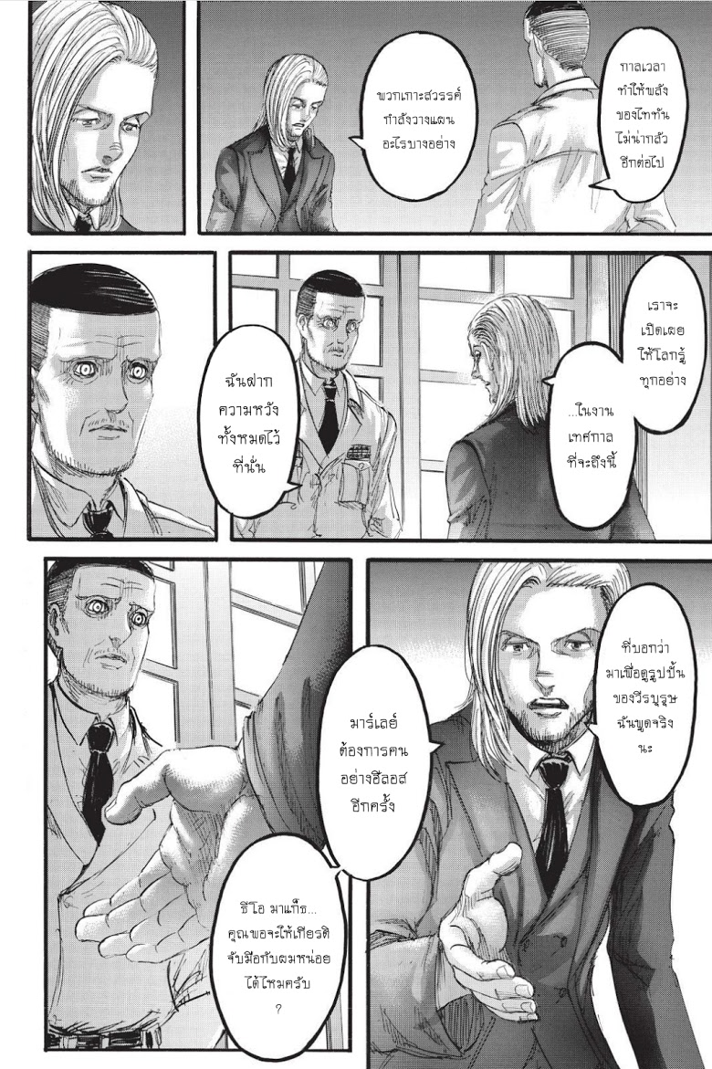 Attack on Titan page 42