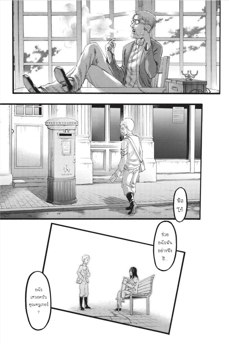 Attack on Titan page 43