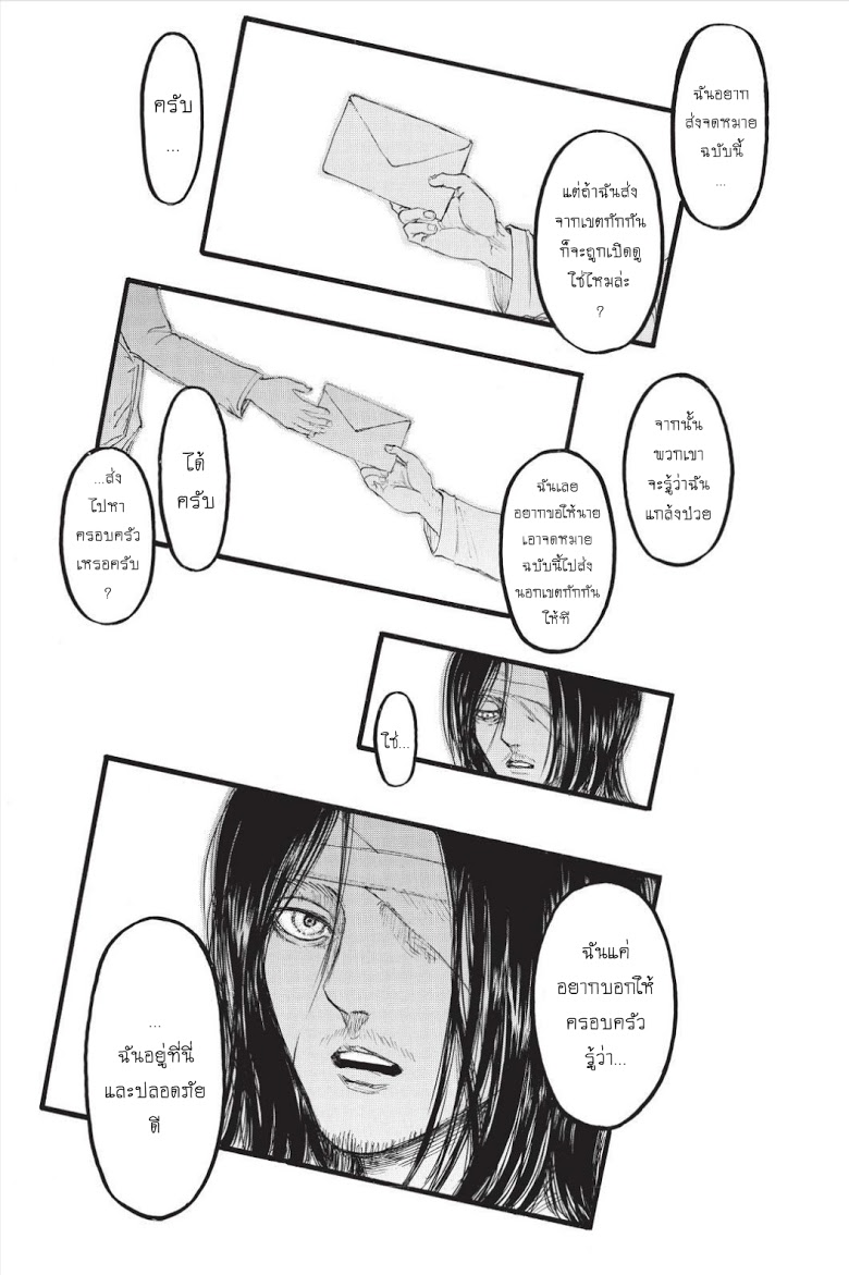 Attack on Titan page 44