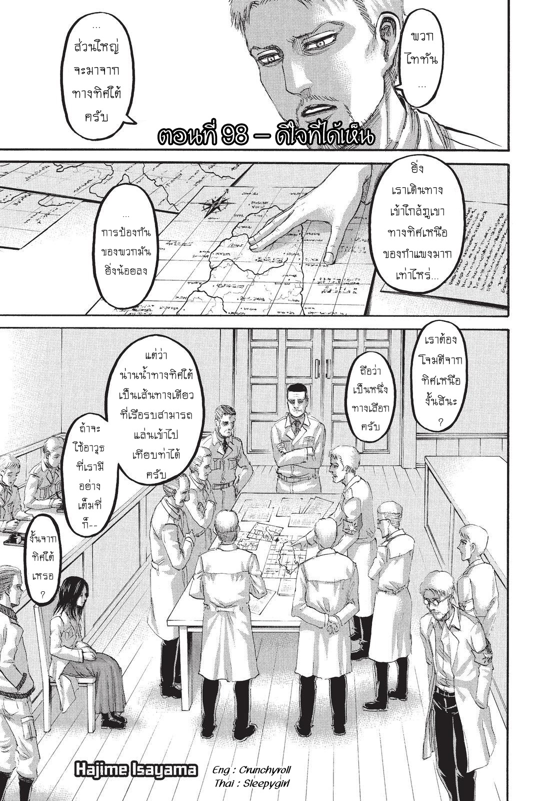 Attack on Titan page 1