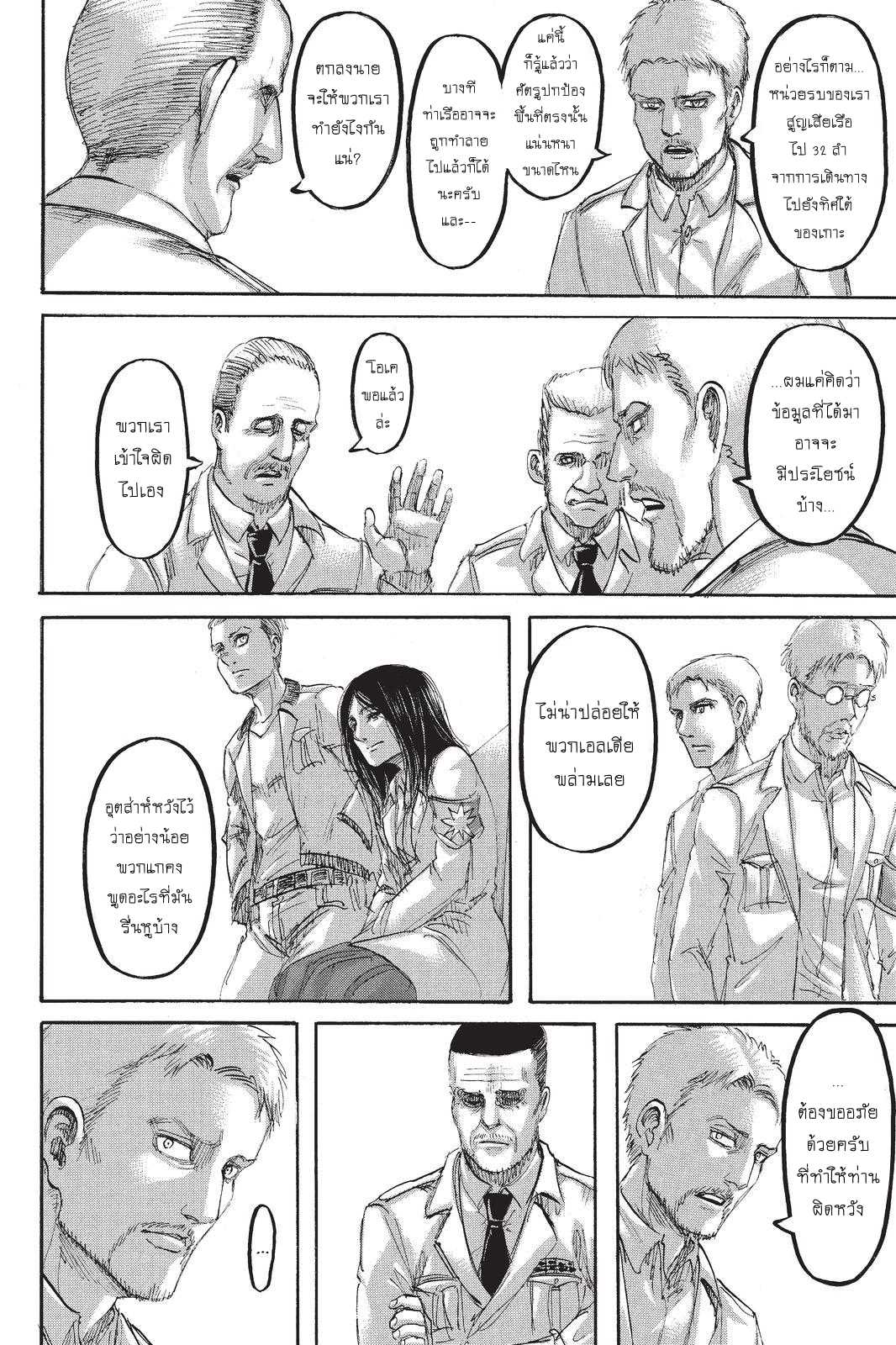 Attack on Titan page 2