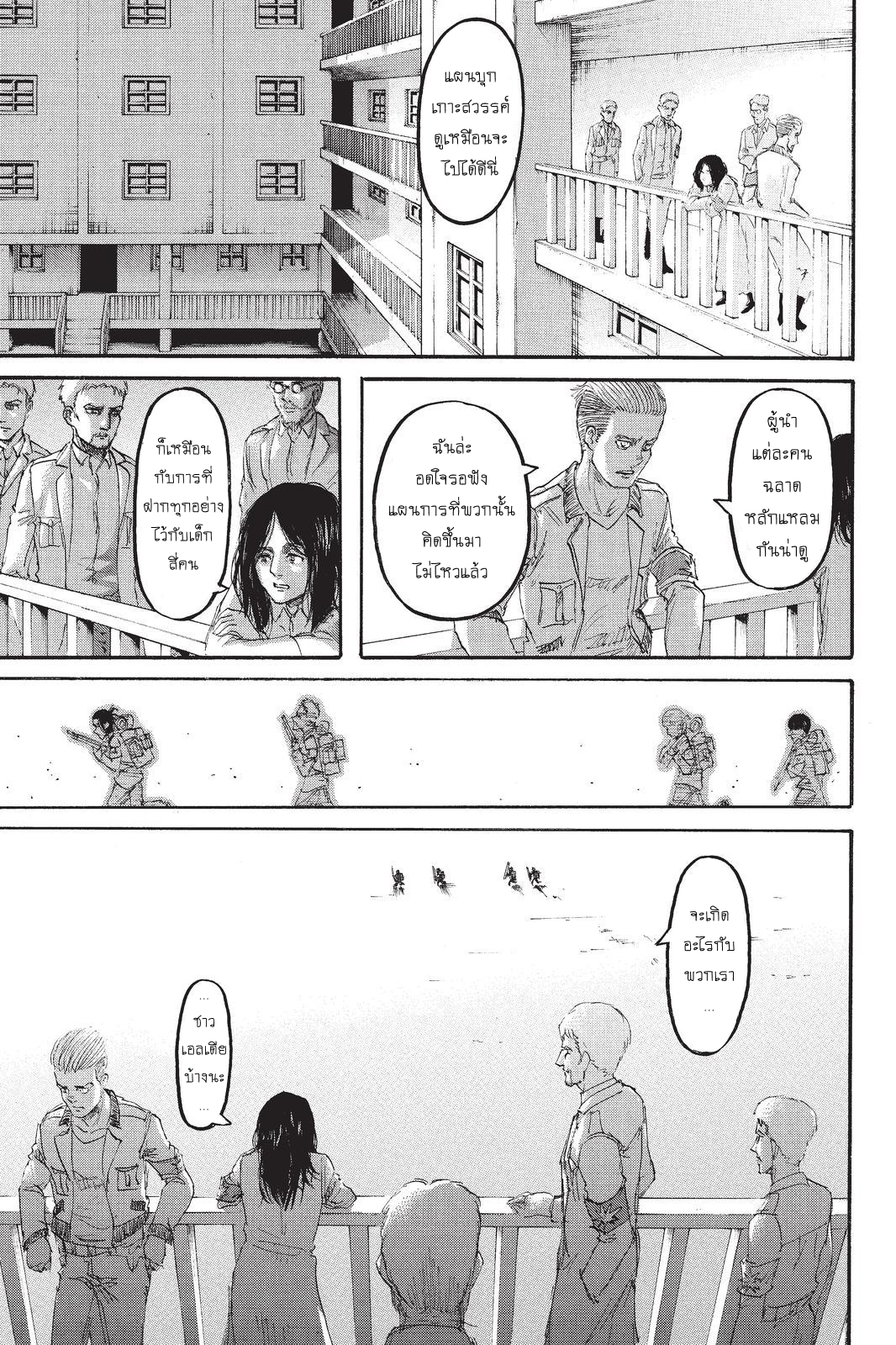 Attack on Titan page 3