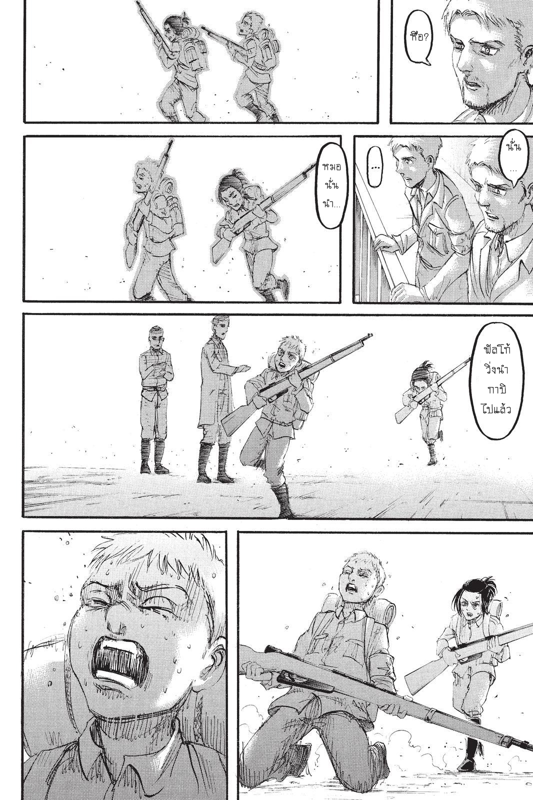Attack on Titan page 4