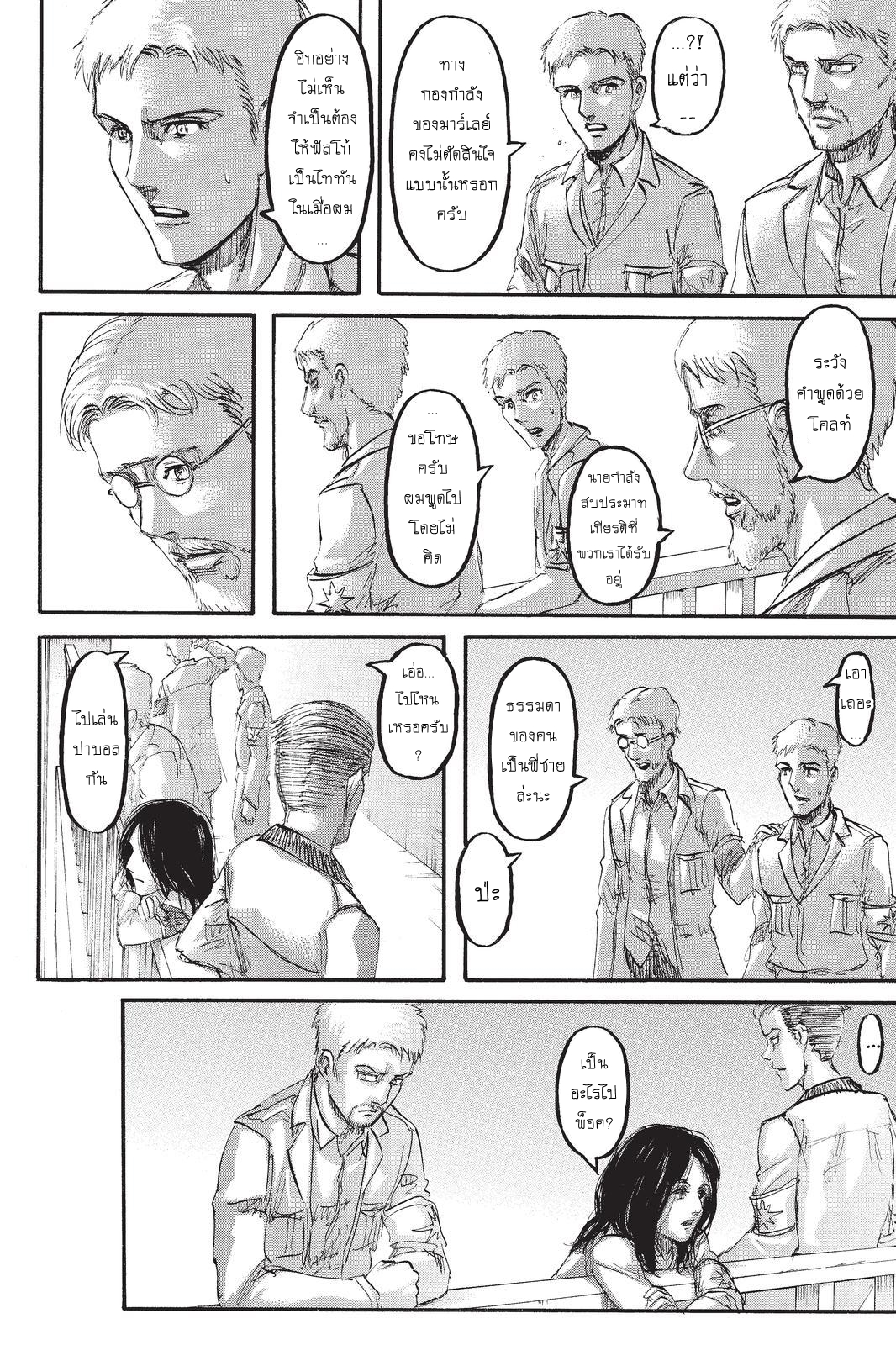 Attack on Titan page 6