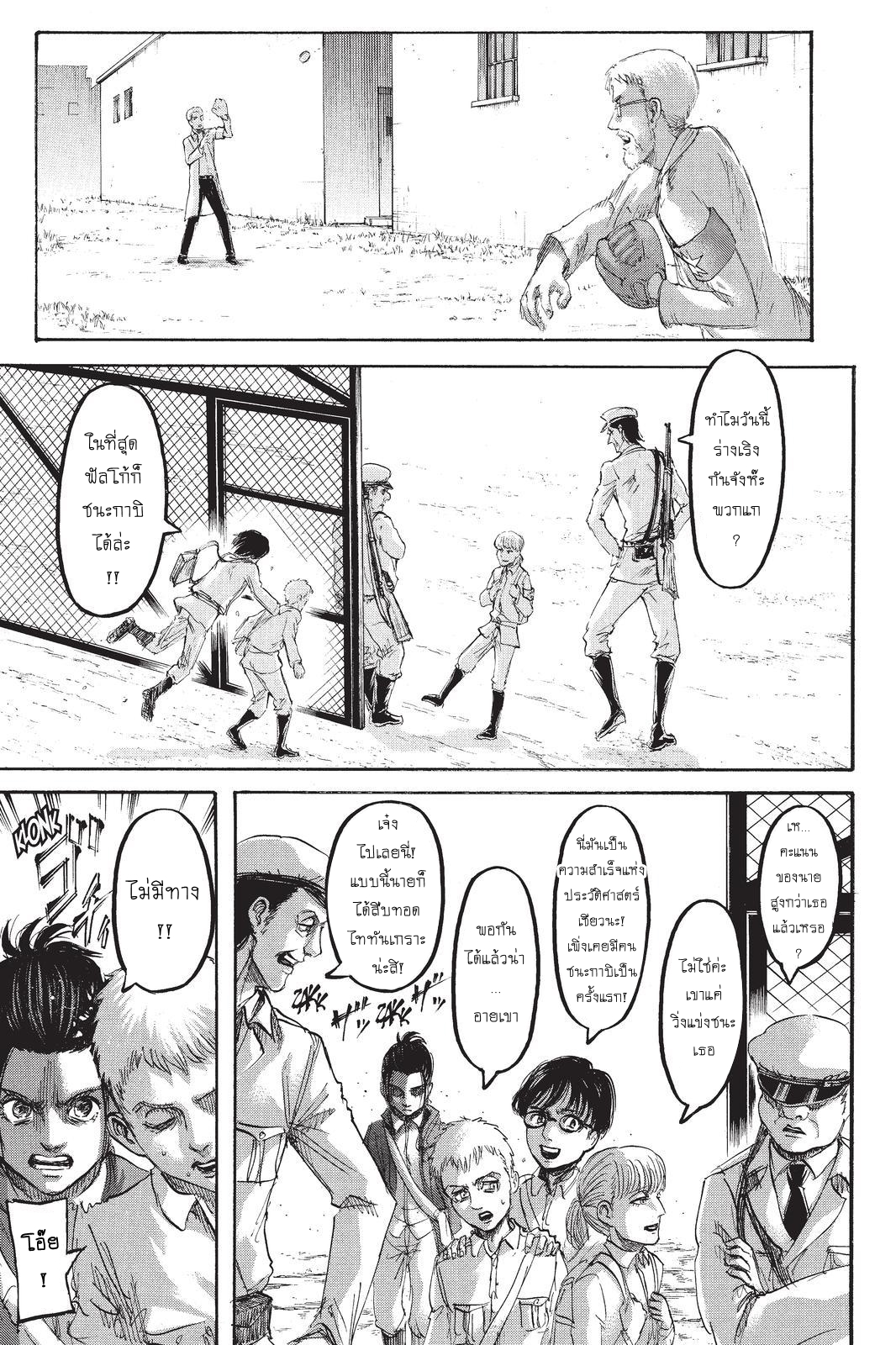 Attack on Titan page 7