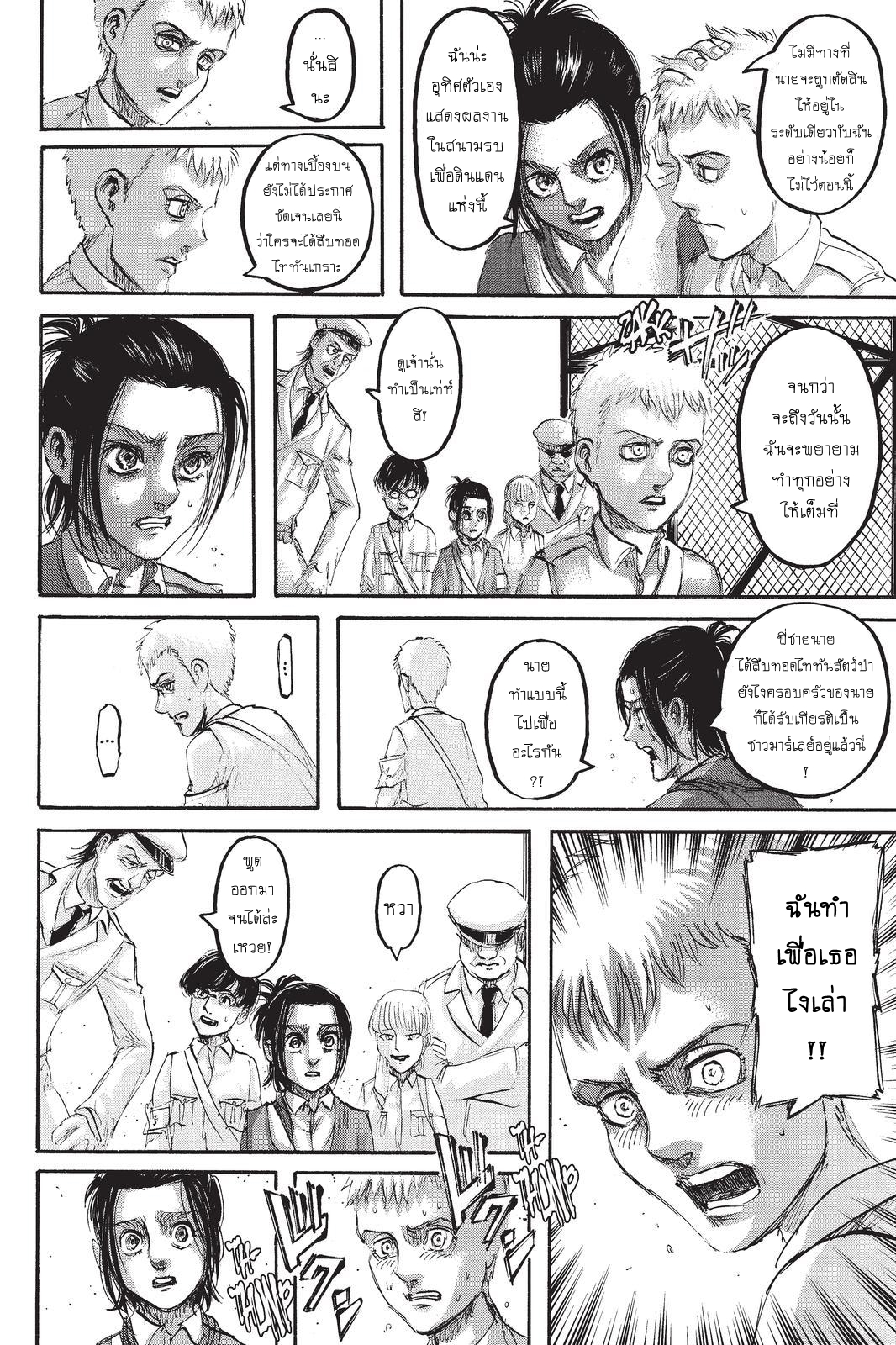 Attack on Titan page 8