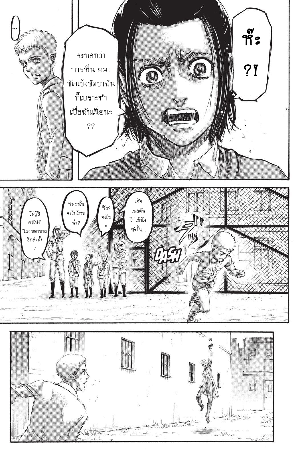 Attack on Titan page 9