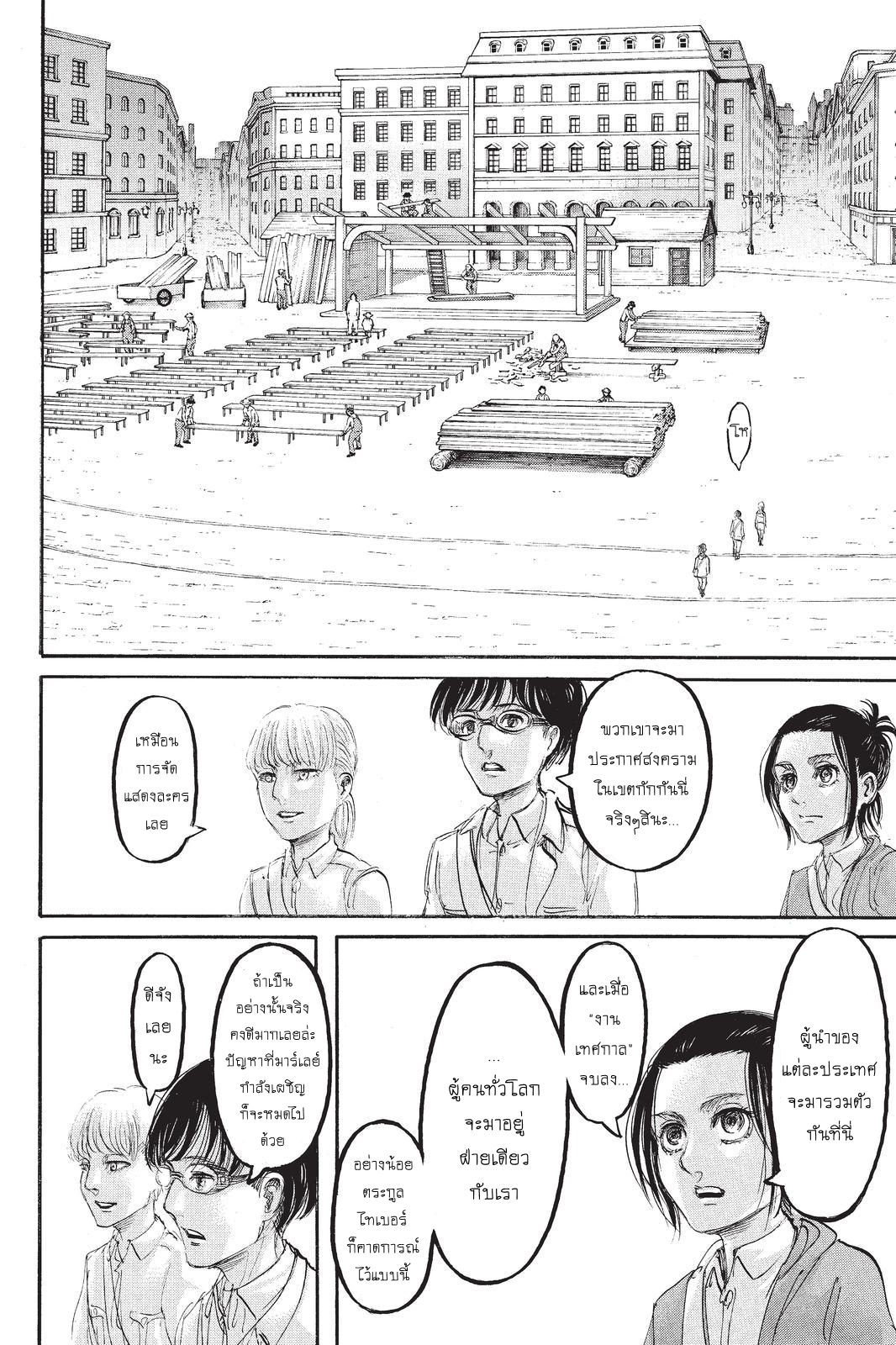 Attack on Titan page 10