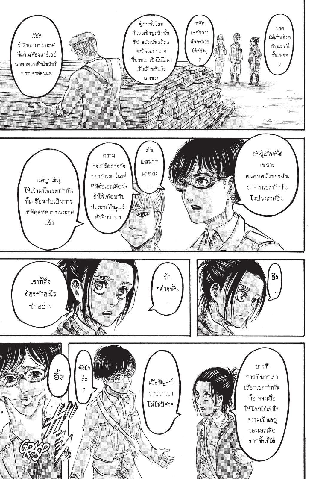 Attack on Titan page 11