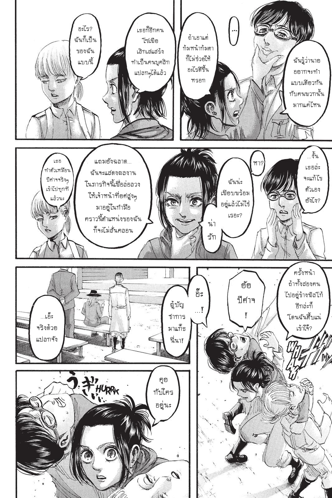 Attack on Titan page 12