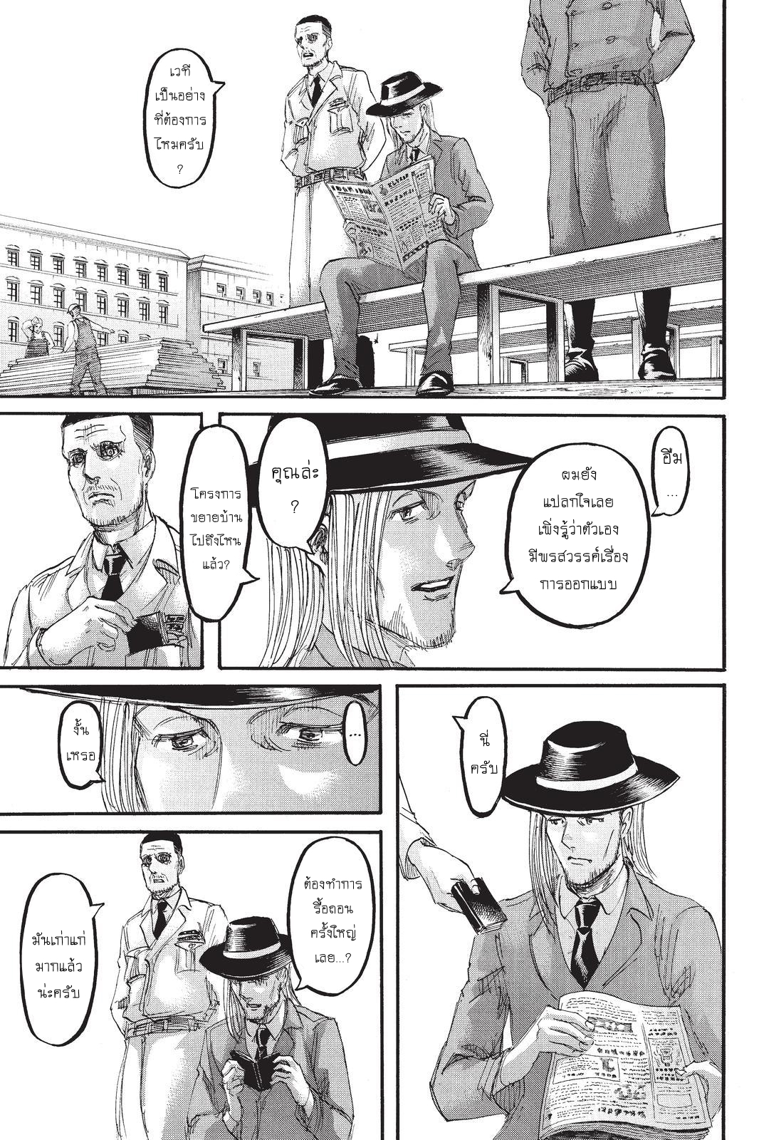 Attack on Titan page 13
