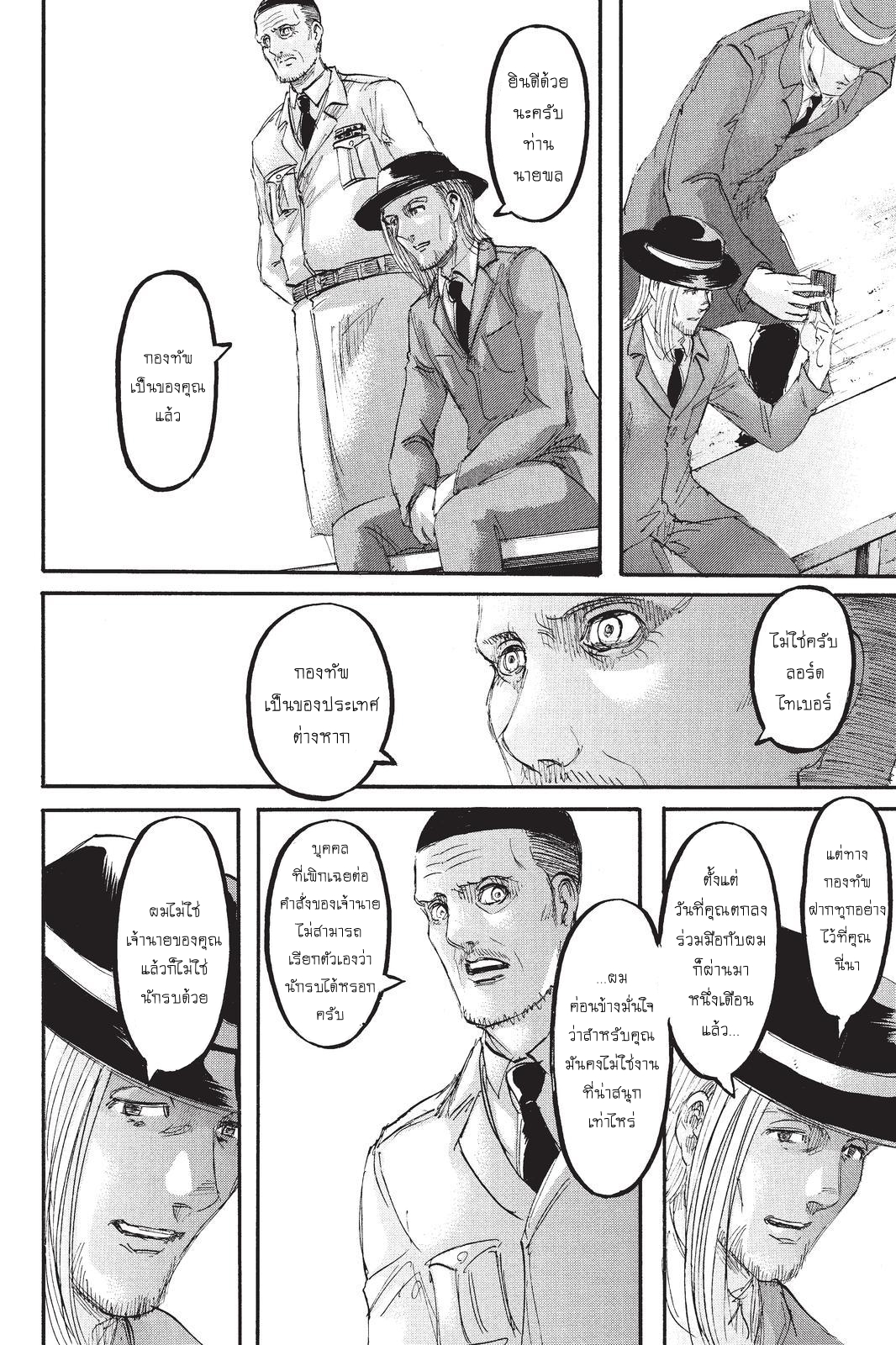 Attack on Titan page 14