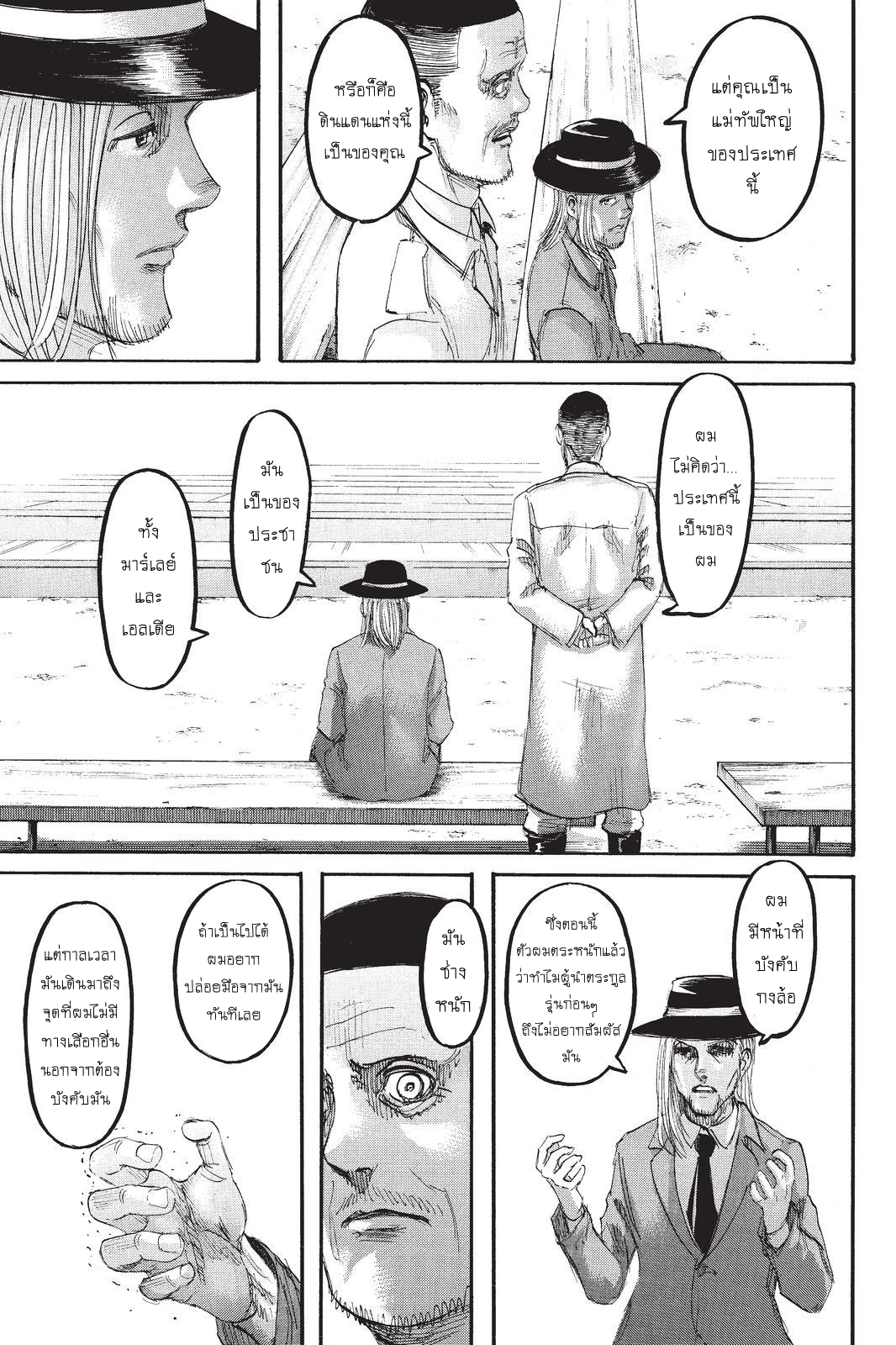 Attack on Titan page 15