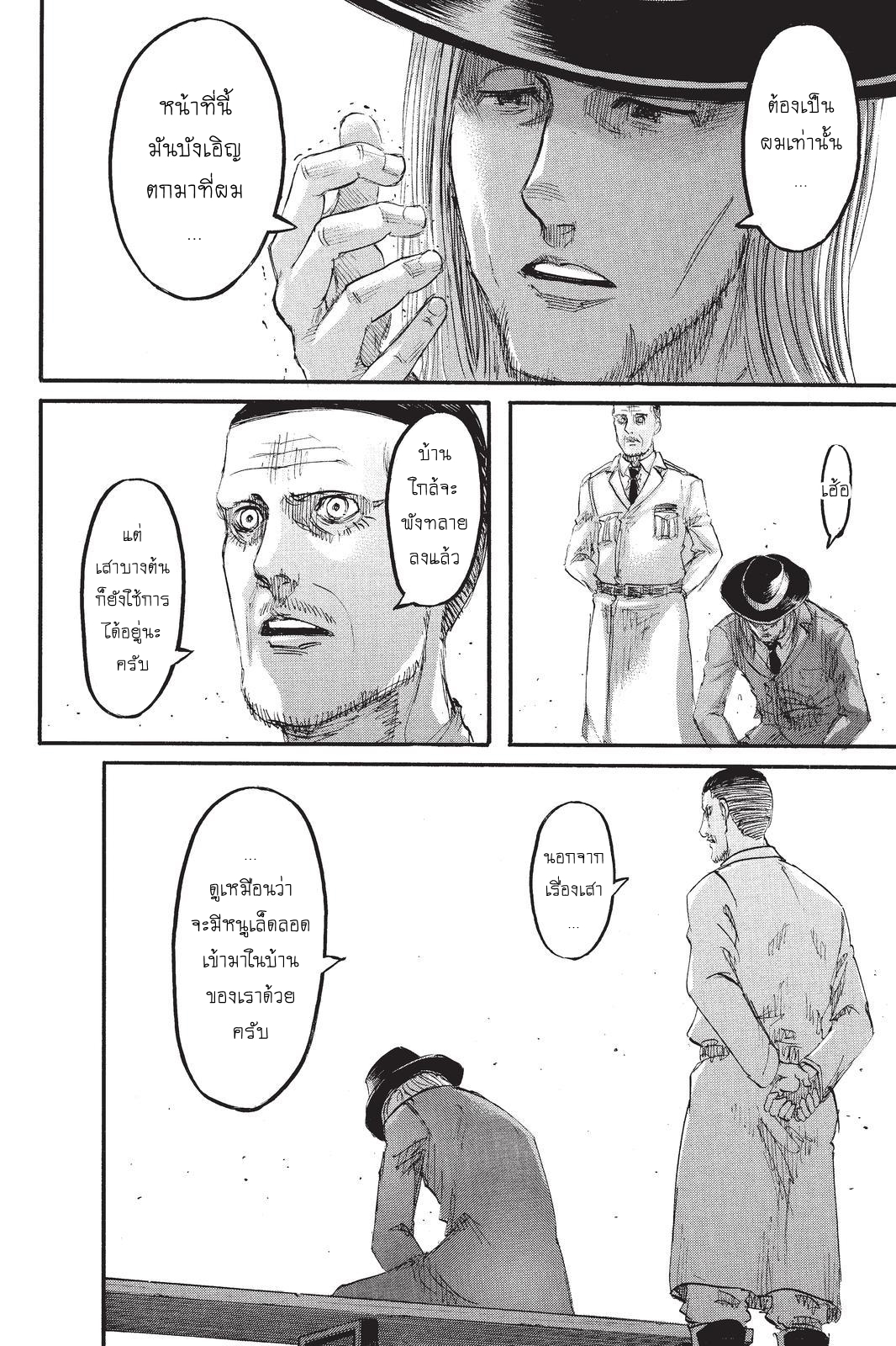 Attack on Titan page 16