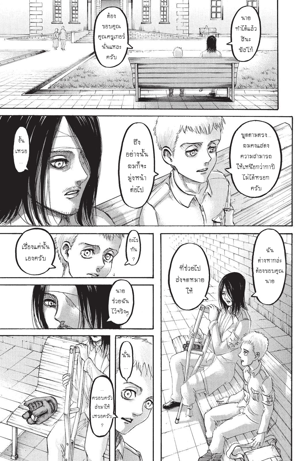 Attack on Titan page 17