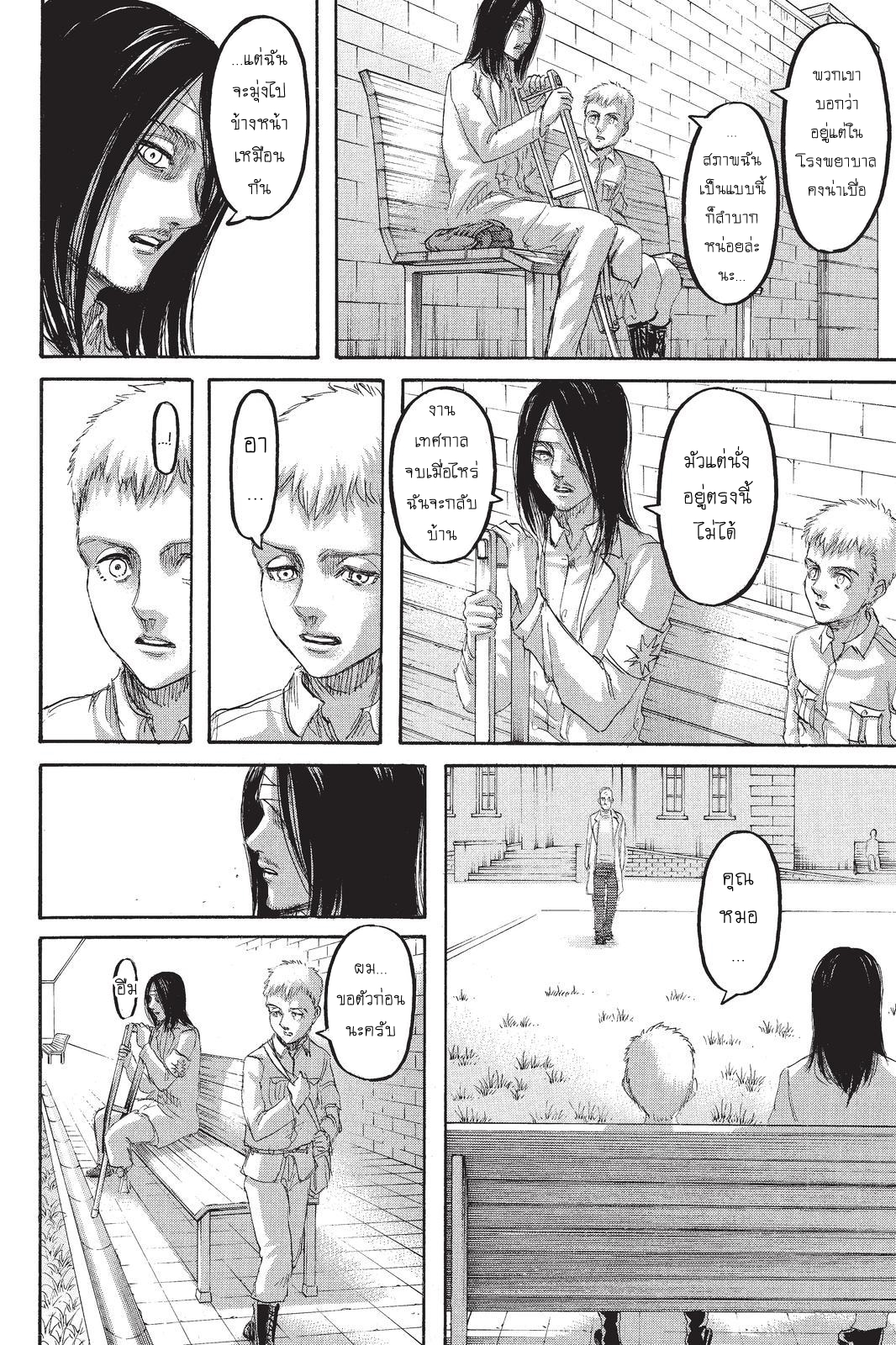Attack on Titan page 18