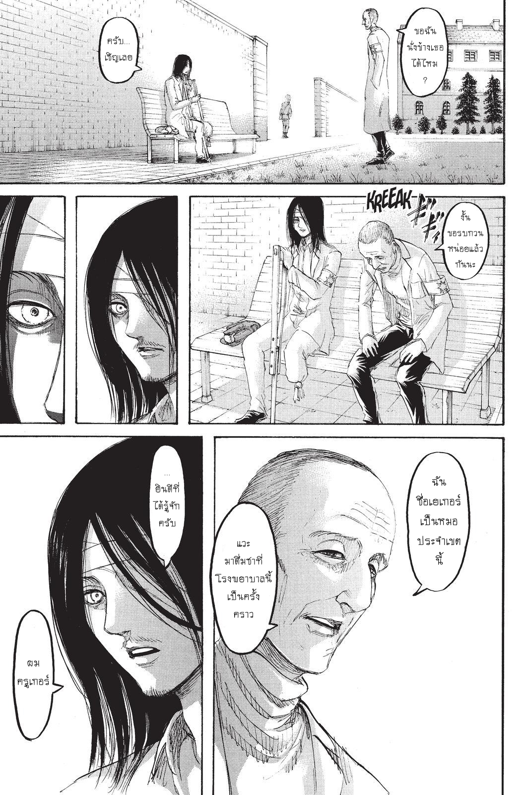 Attack on Titan page 19