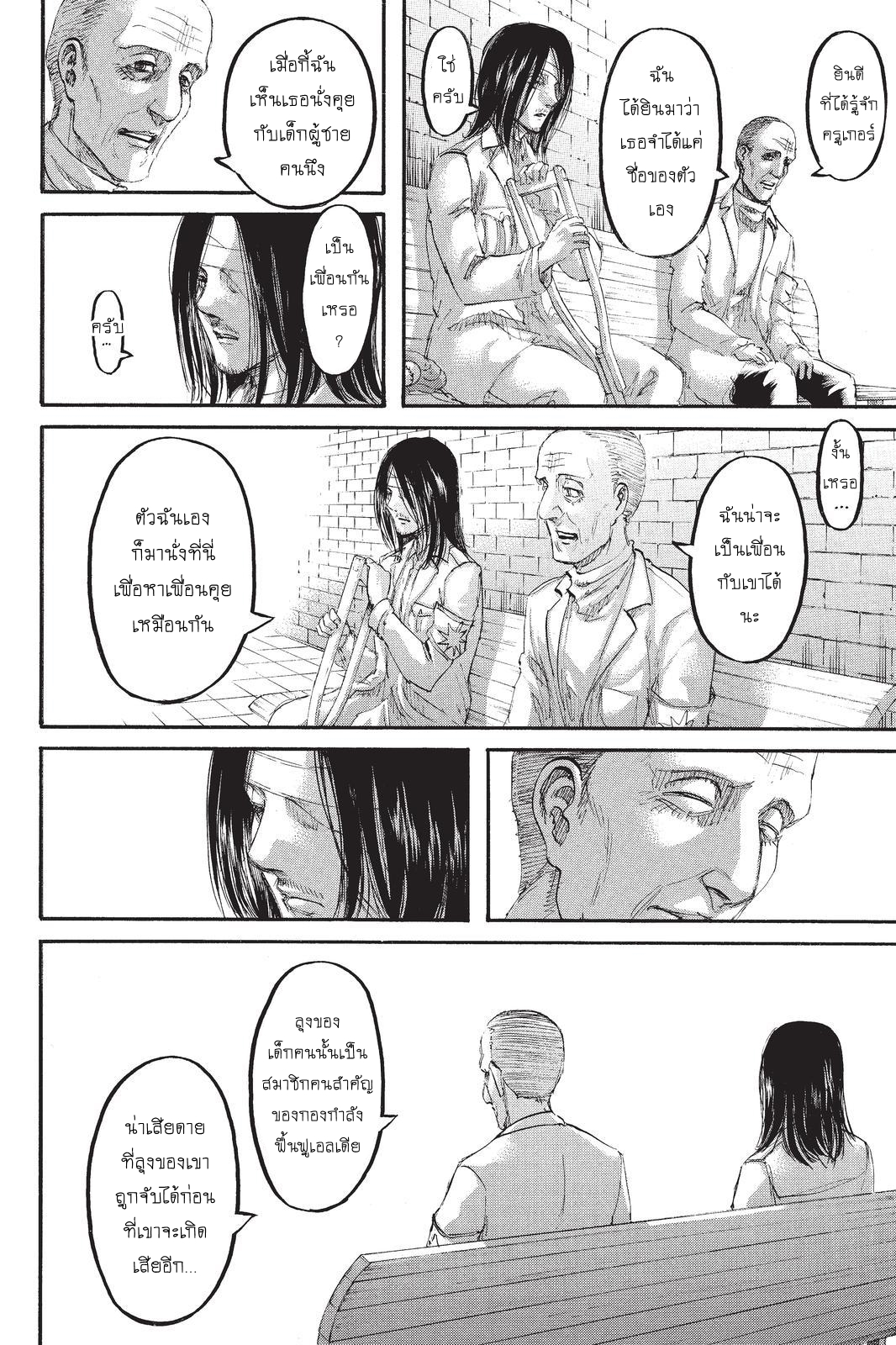 Attack on Titan page 20