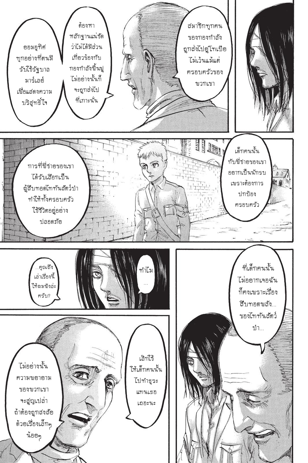 Attack on Titan page 21