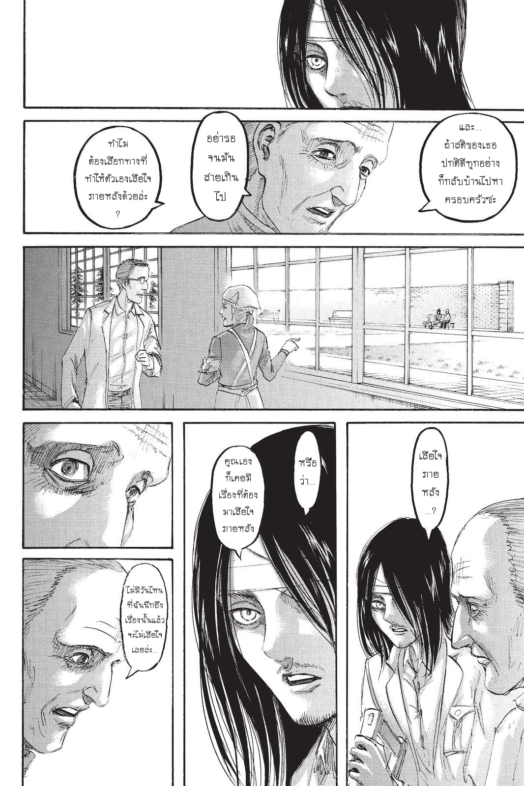 Attack on Titan page 22