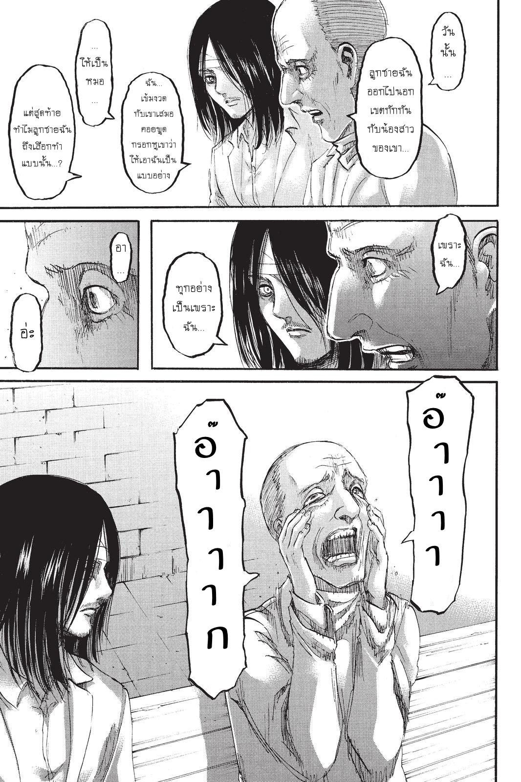 Attack on Titan page 23
