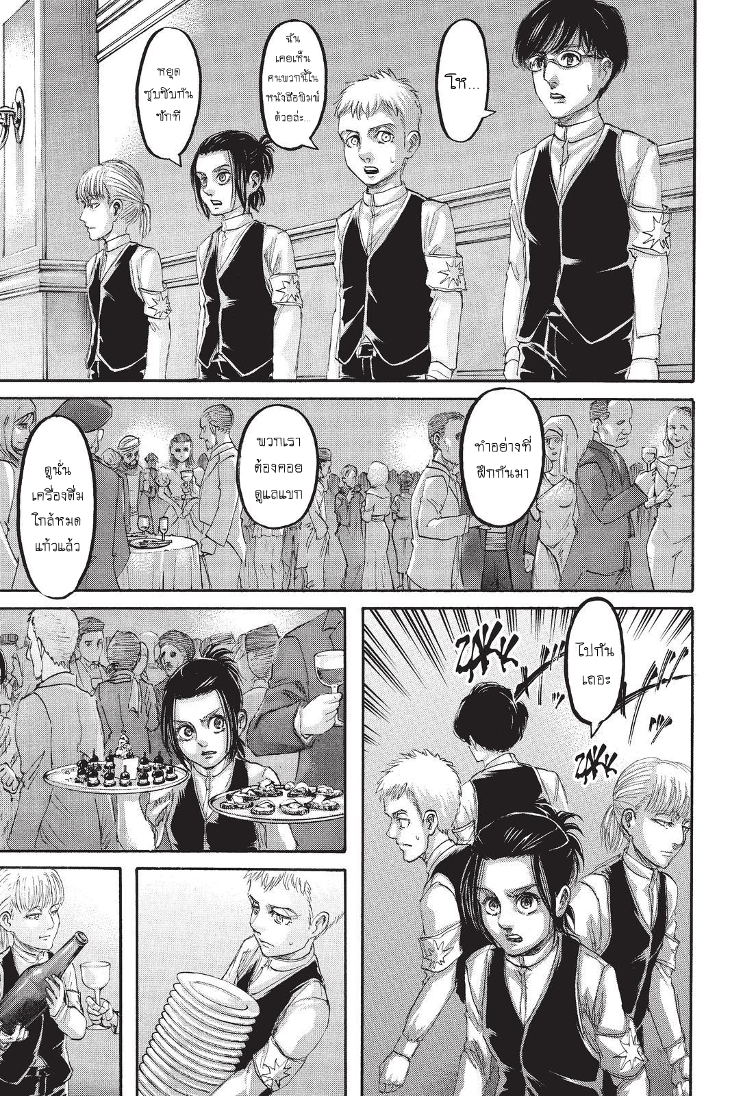 Attack on Titan page 27