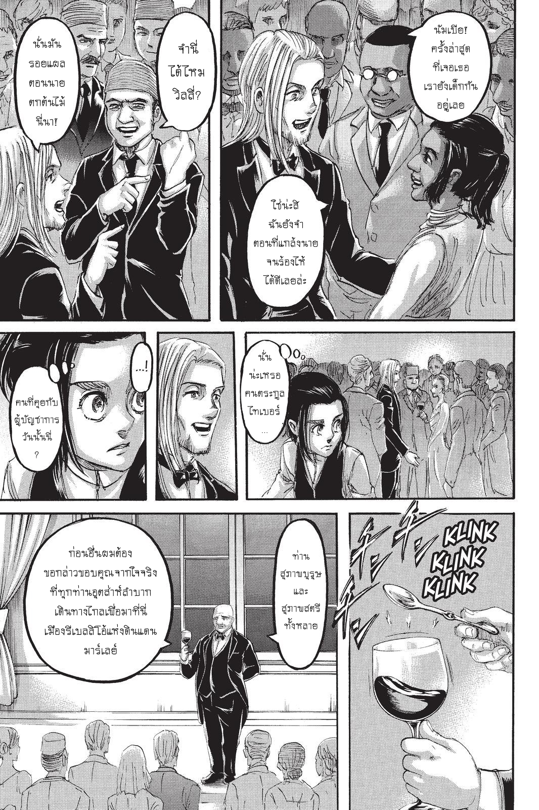 Attack on Titan page 31